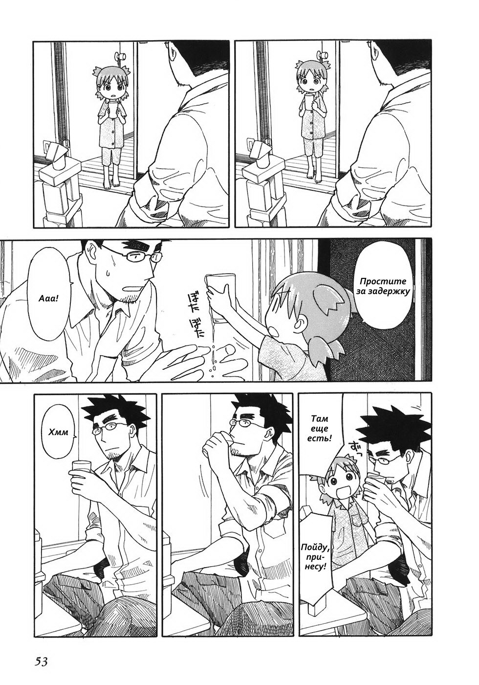 Read Ёцуба и! Manga Online