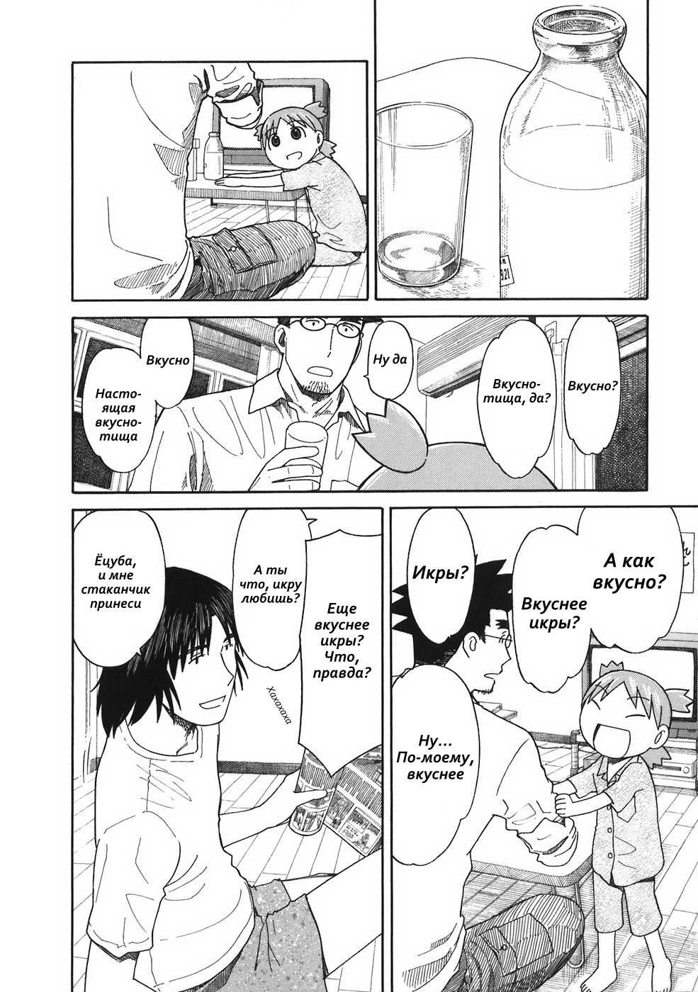 Read Ёцуба и! Manga Online
