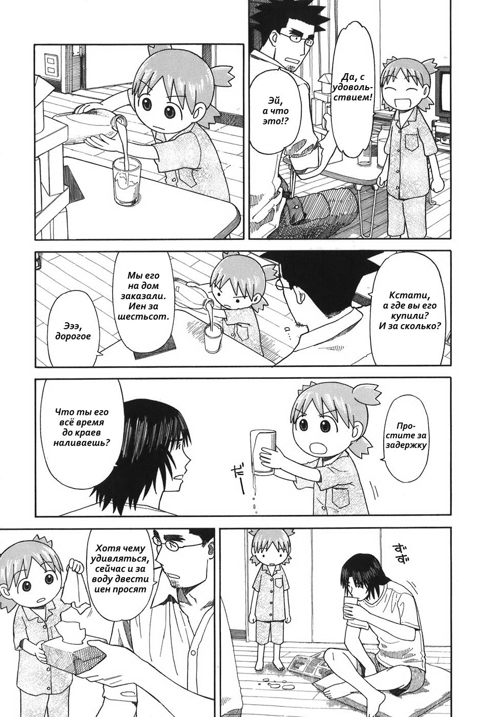 Read Ёцуба и! Manga Online