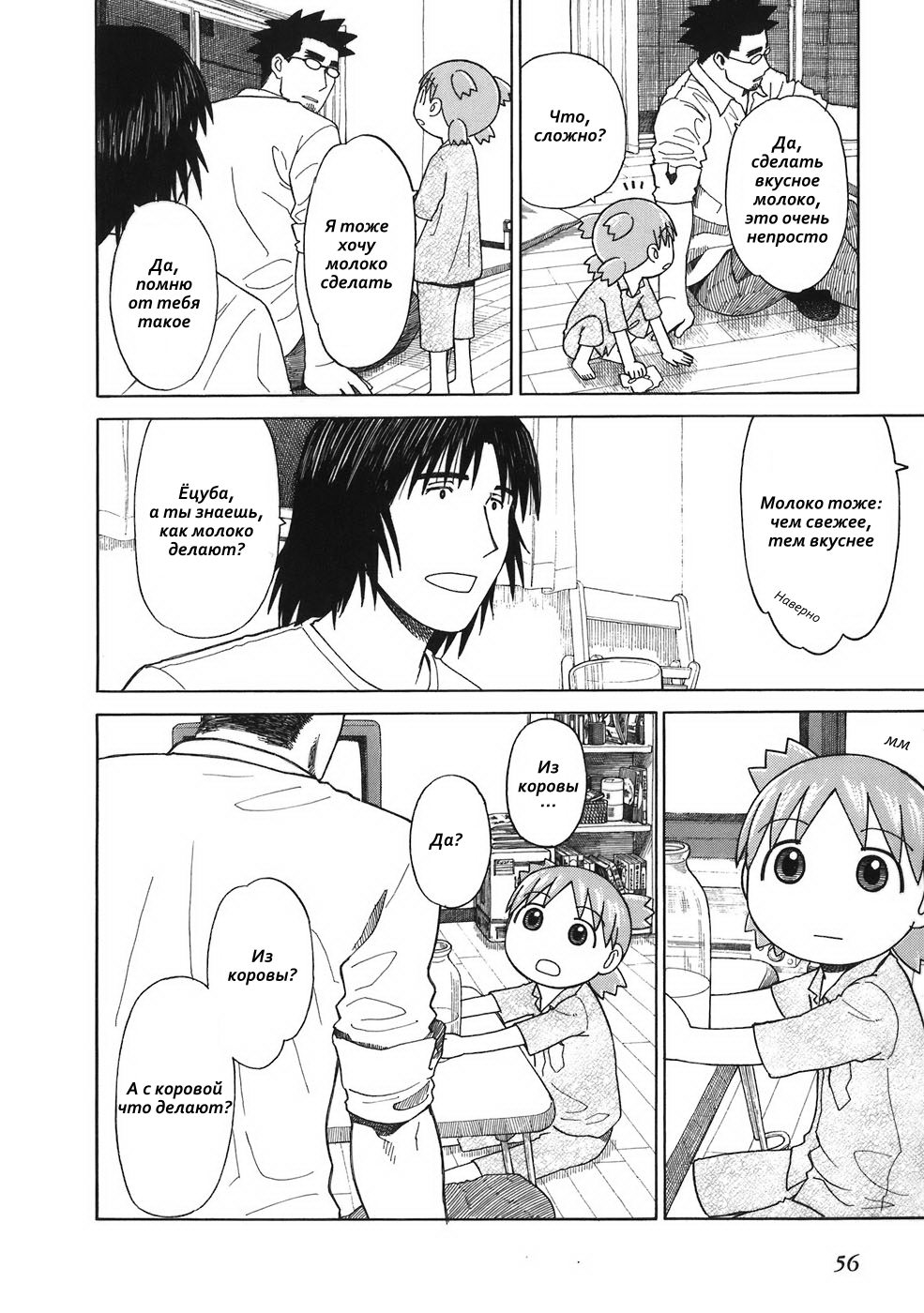 Read Ёцуба и! Manga Online