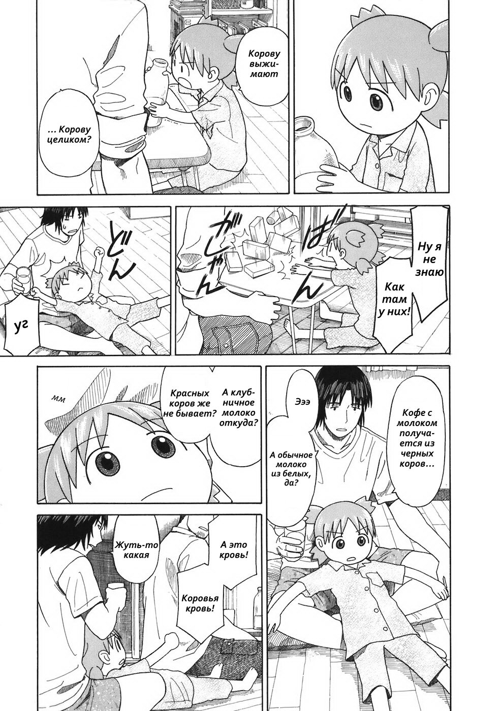 Read Ёцуба и! Manga Online
