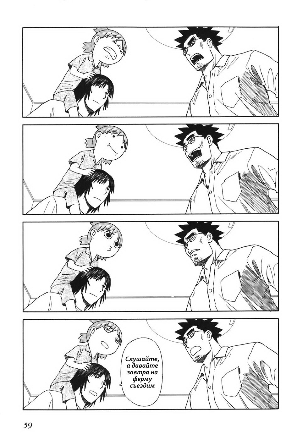 Read Ёцуба и! Manga Online