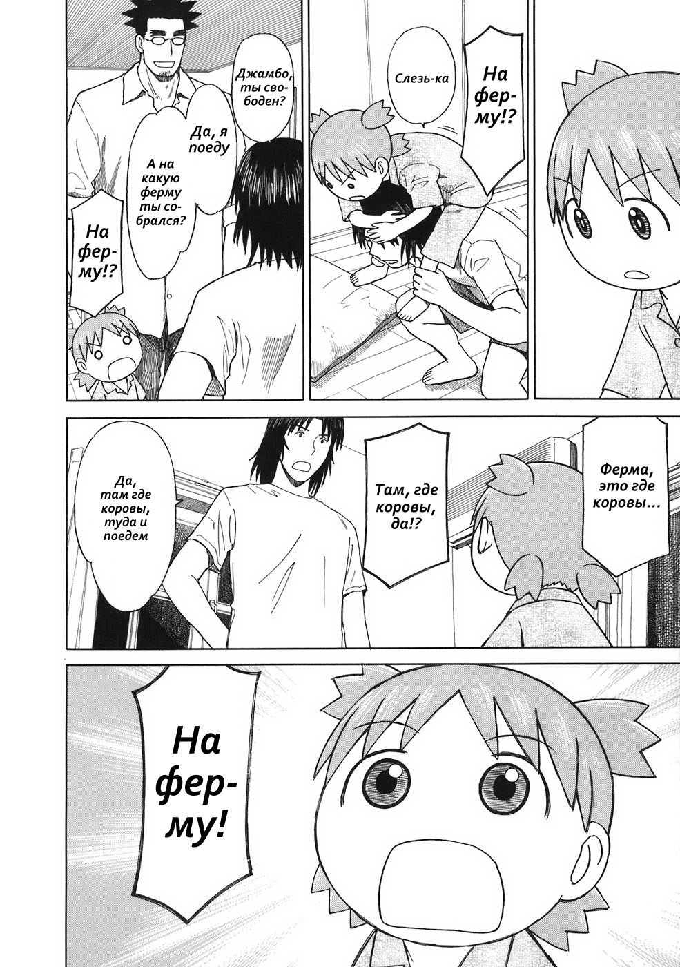 Read Ёцуба и! Manga Online