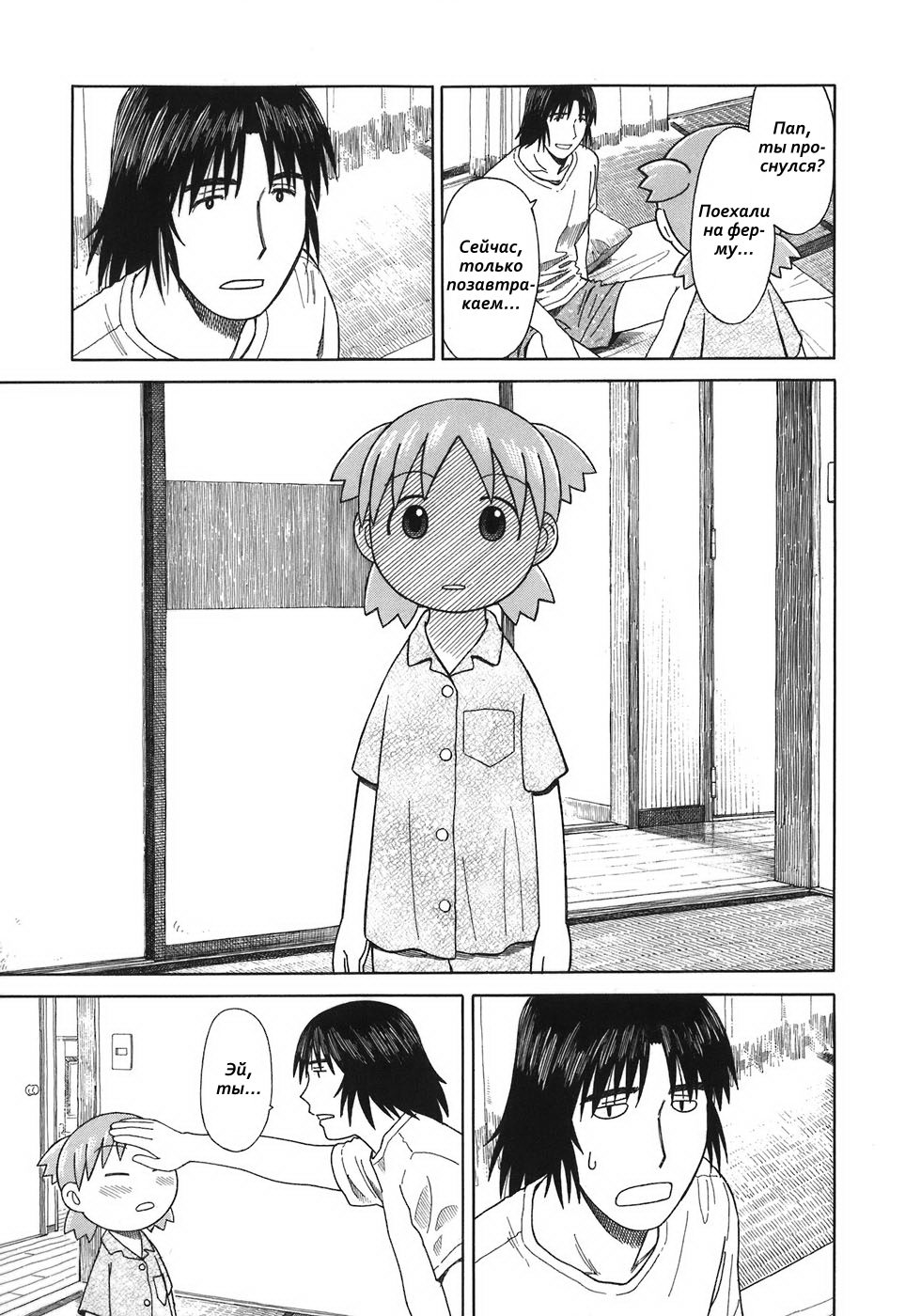 Read Ёцуба и! Manga Online