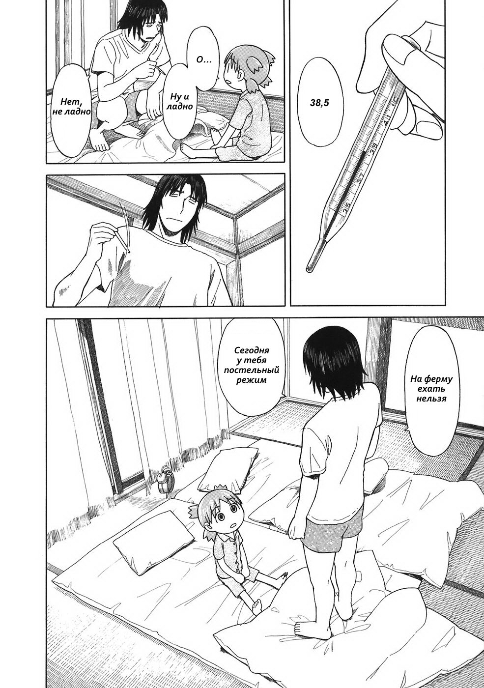 Read Ёцуба и! Manga Online
