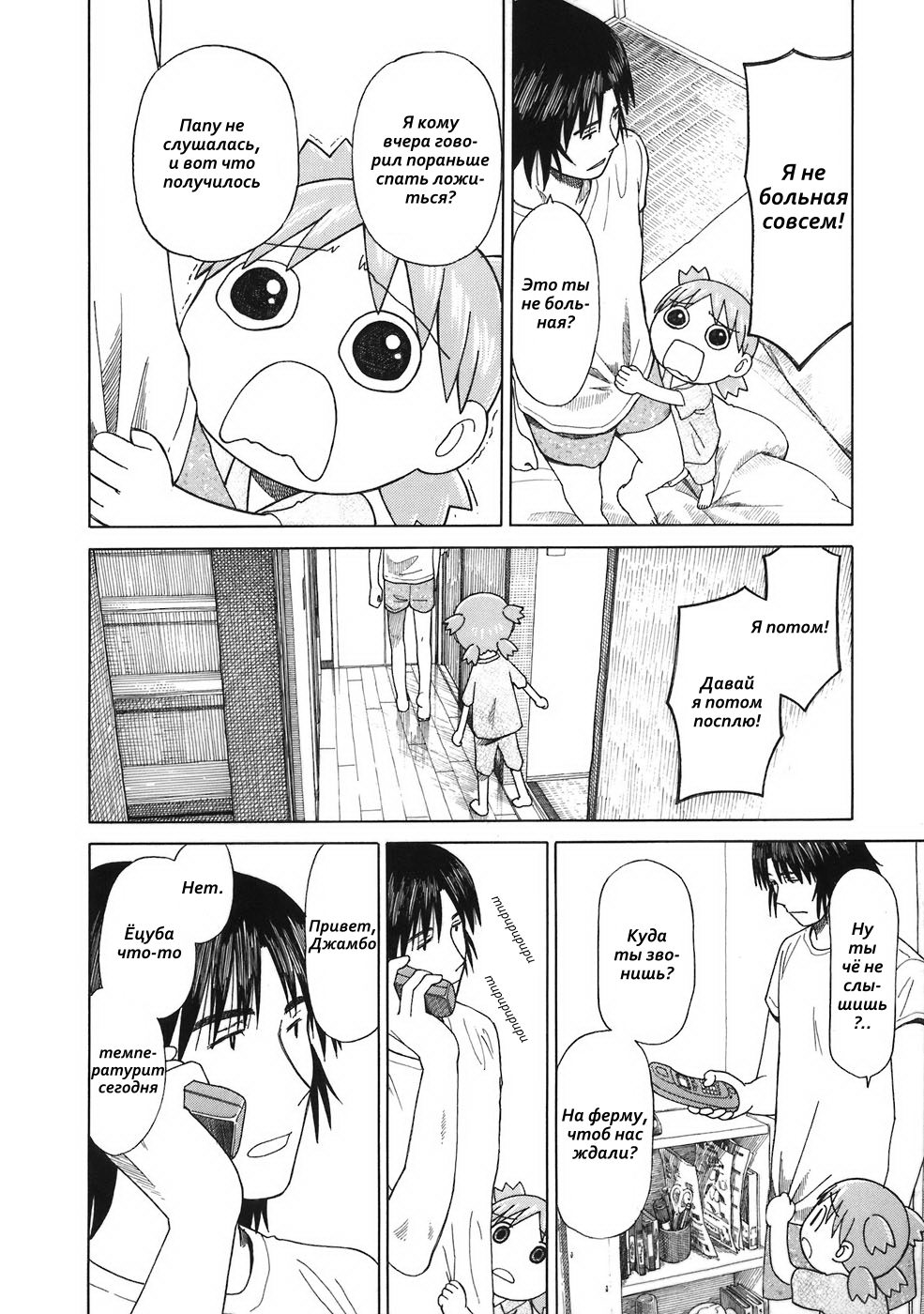 Read Ёцуба и! Manga Online