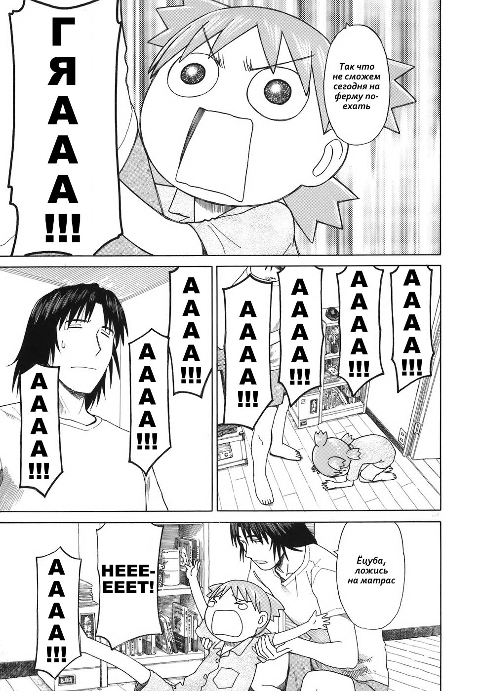 Read Ёцуба и! Manga Online