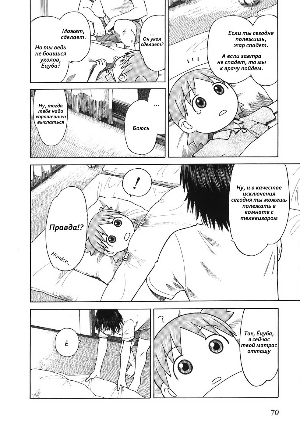 Read Ёцуба и! Manga Online