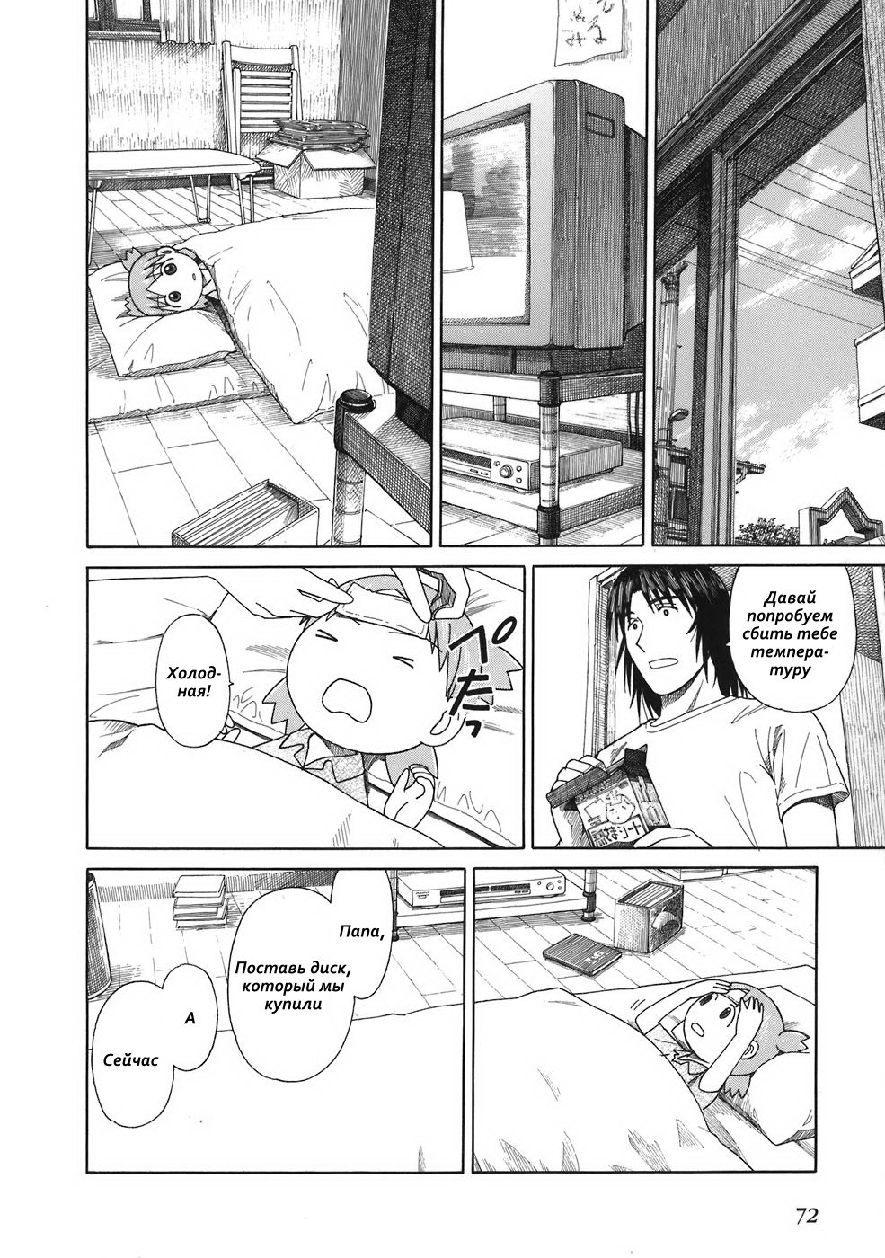 Read Ёцуба и! Manga Online
