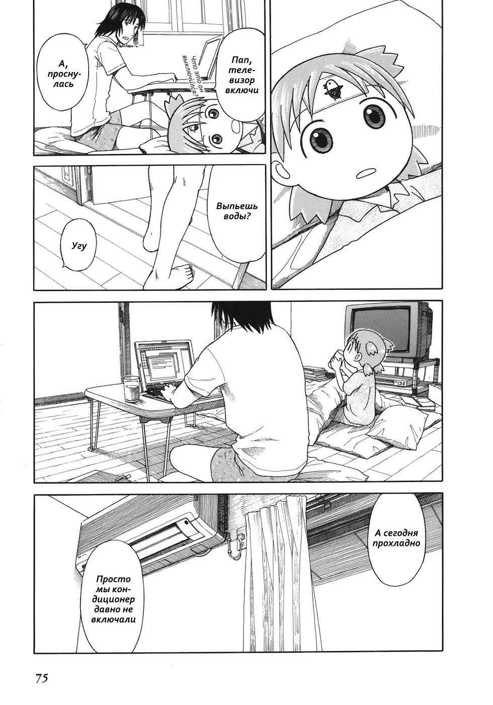 Read Ёцуба и! Manga Online
