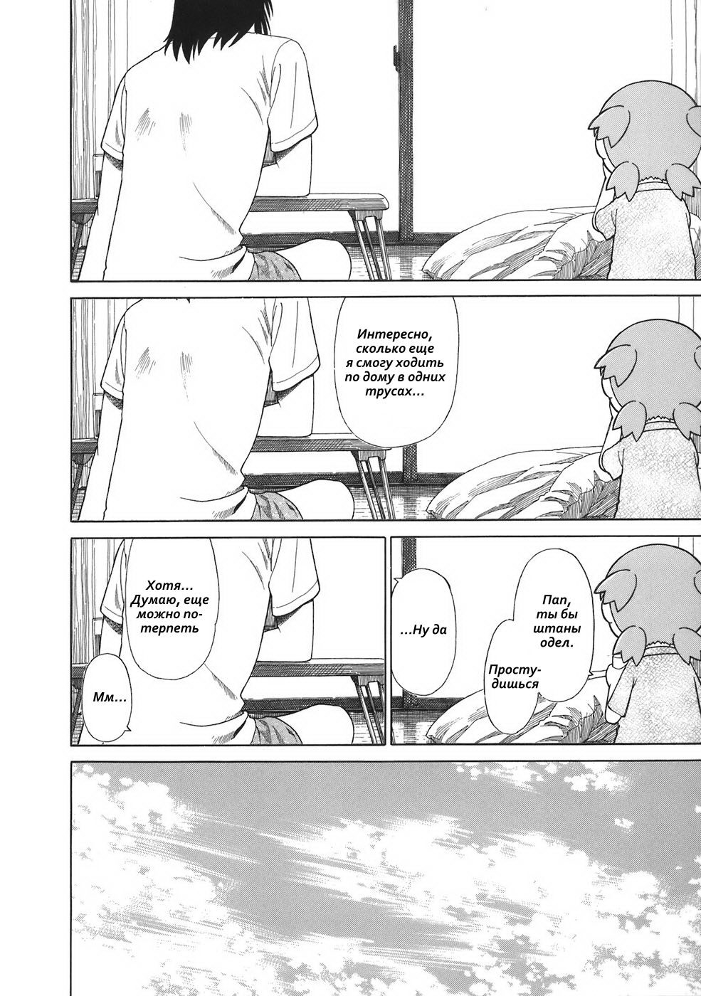 Read Ёцуба и! Manga Online