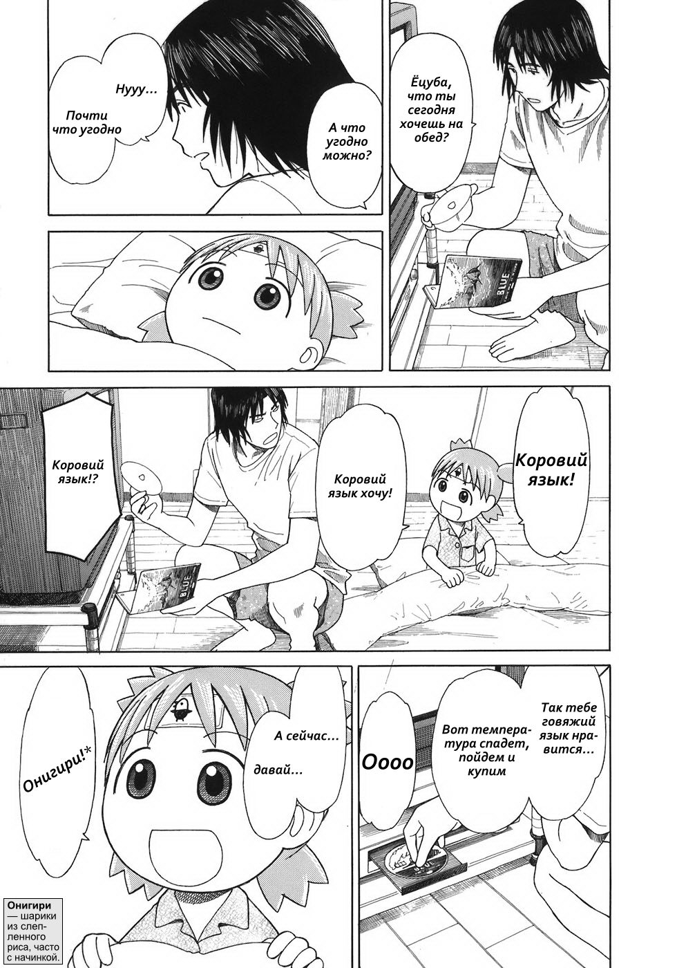 Read Ёцуба и! Manga Online