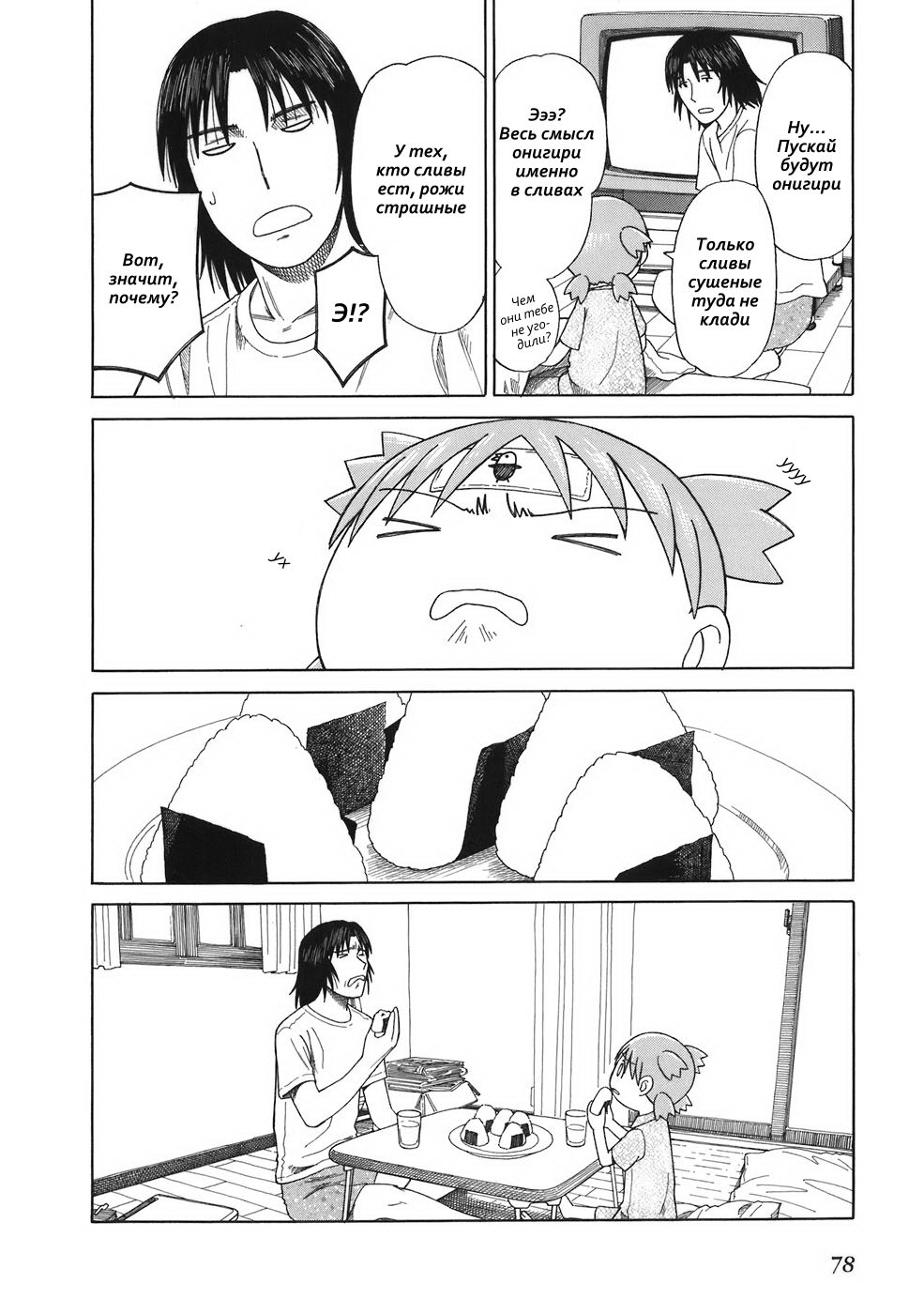 Read Ёцуба и! Manga Online