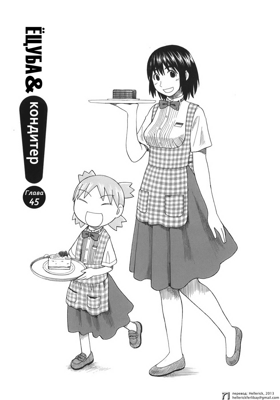 Read Ёцуба и! Manga Online