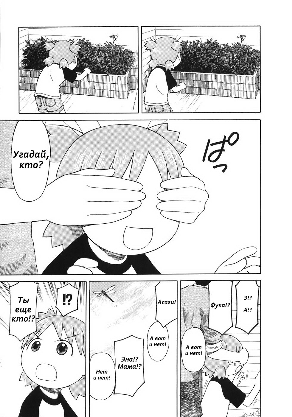 Read Ёцуба и! Manga Online