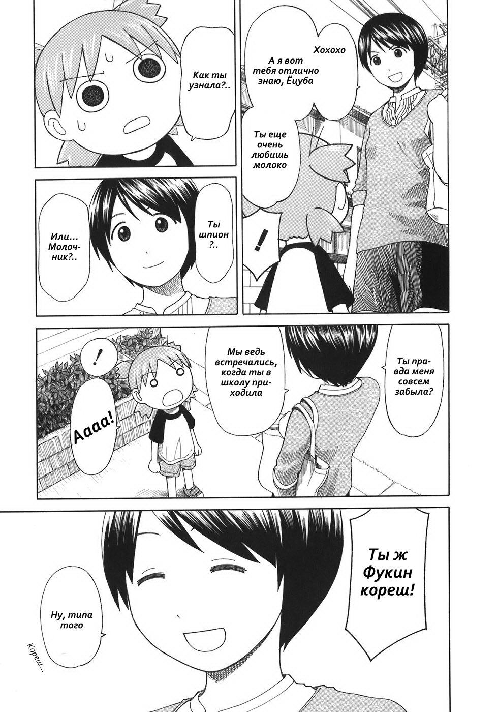 Read Ёцуба и! Manga Online