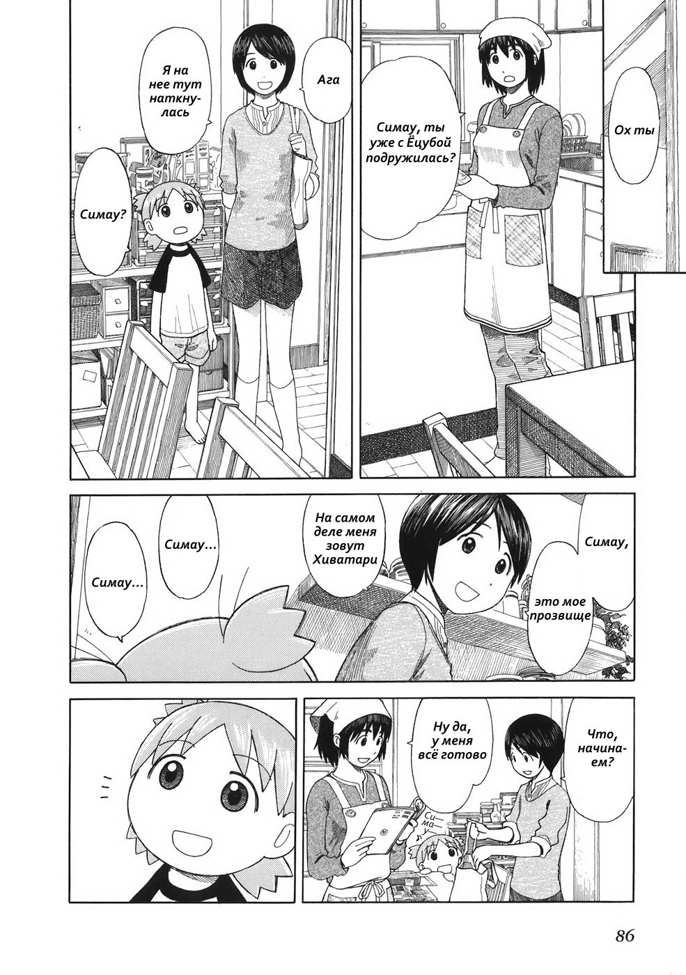 Read Ёцуба и! Manga Online
