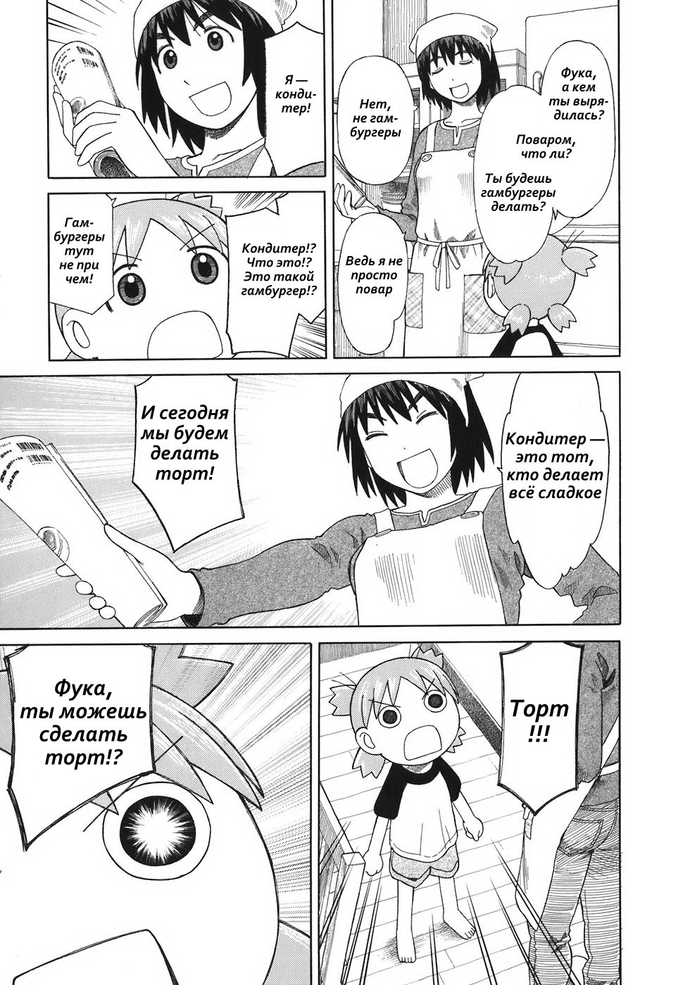 Read Ёцуба и! Manga Online
