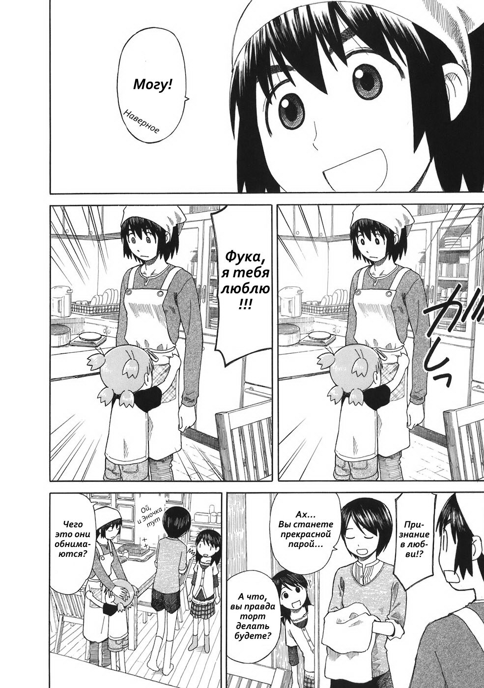Read Ёцуба и! Manga Online