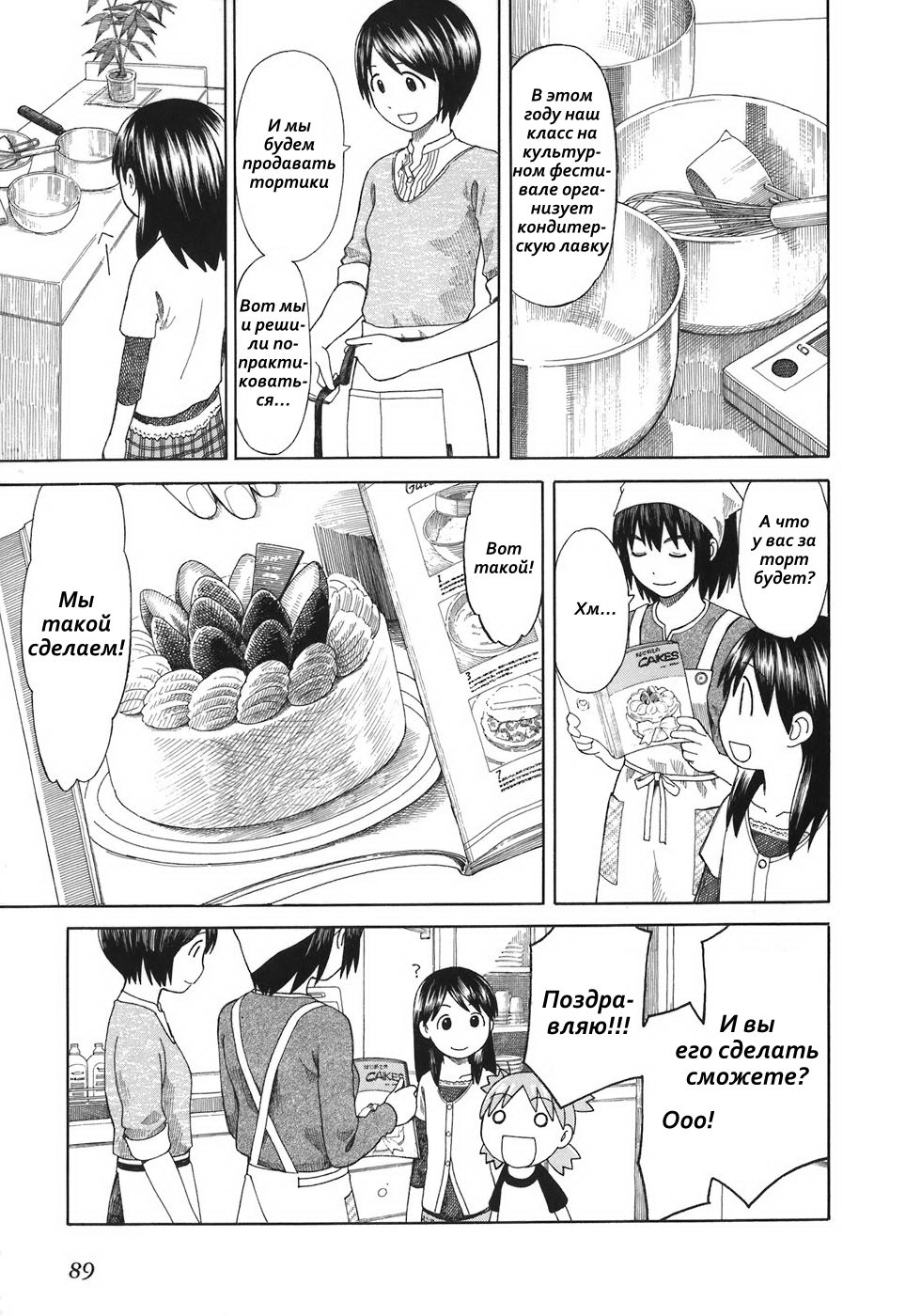 Read Ёцуба и! Manga Online