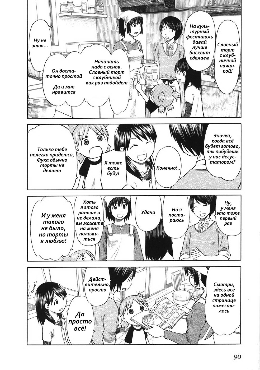 Read Ёцуба и! Manga Online