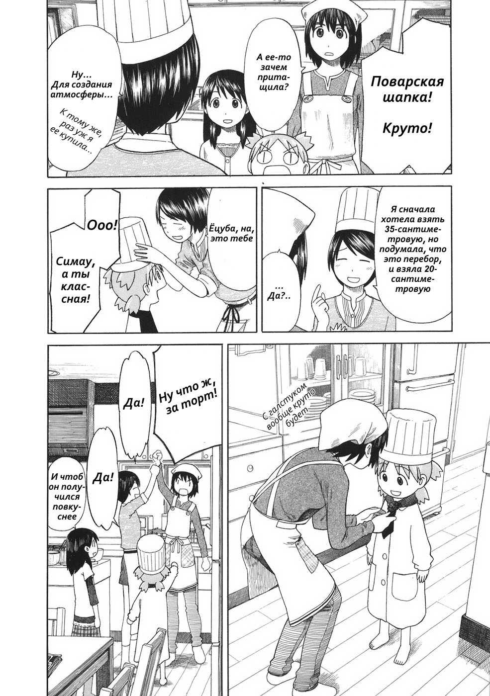 Read Ёцуба и! Manga Online