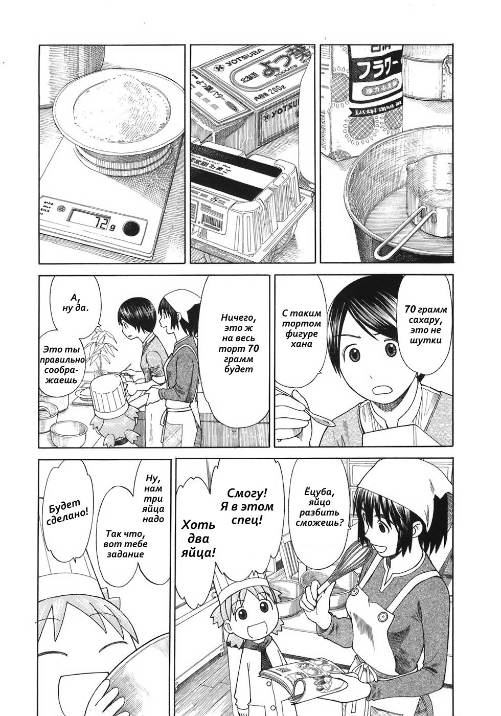 Read Ёцуба и! Manga Online