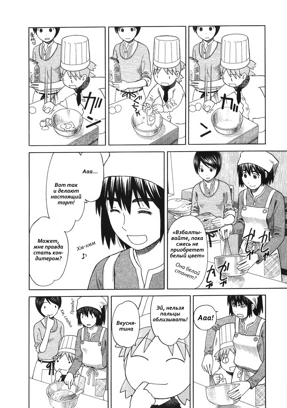 Read Ёцуба и! Manga Online