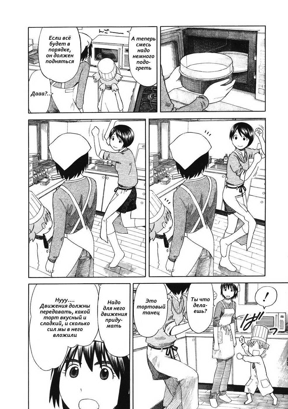 Read Ёцуба и! Manga Online