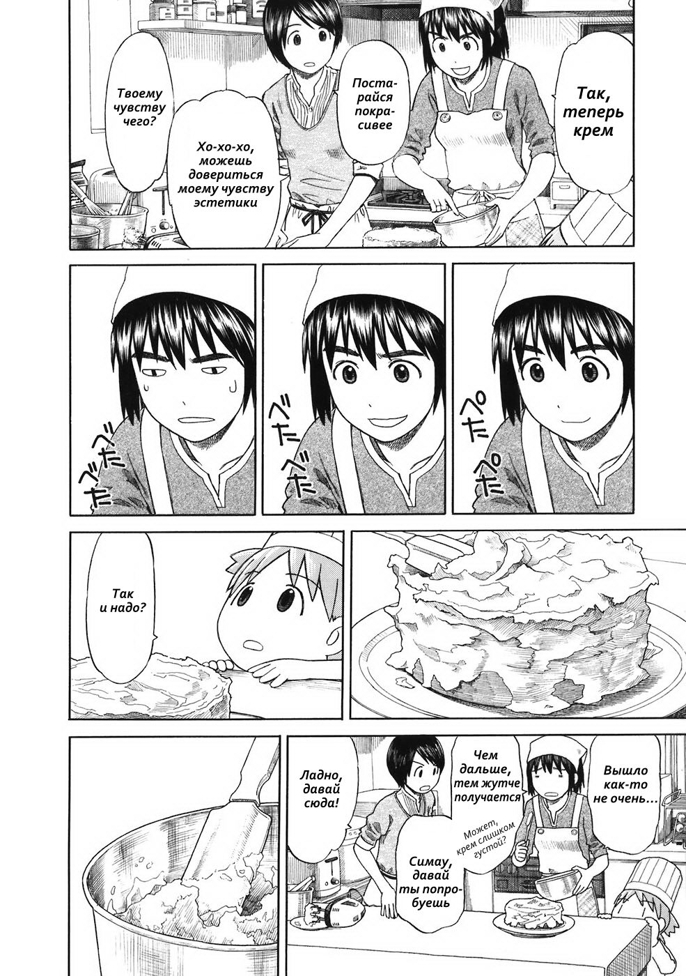 Read Ёцуба и! Manga Online