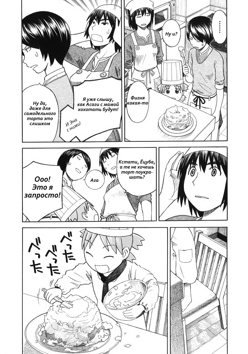 Read Ёцуба и! Manga Online