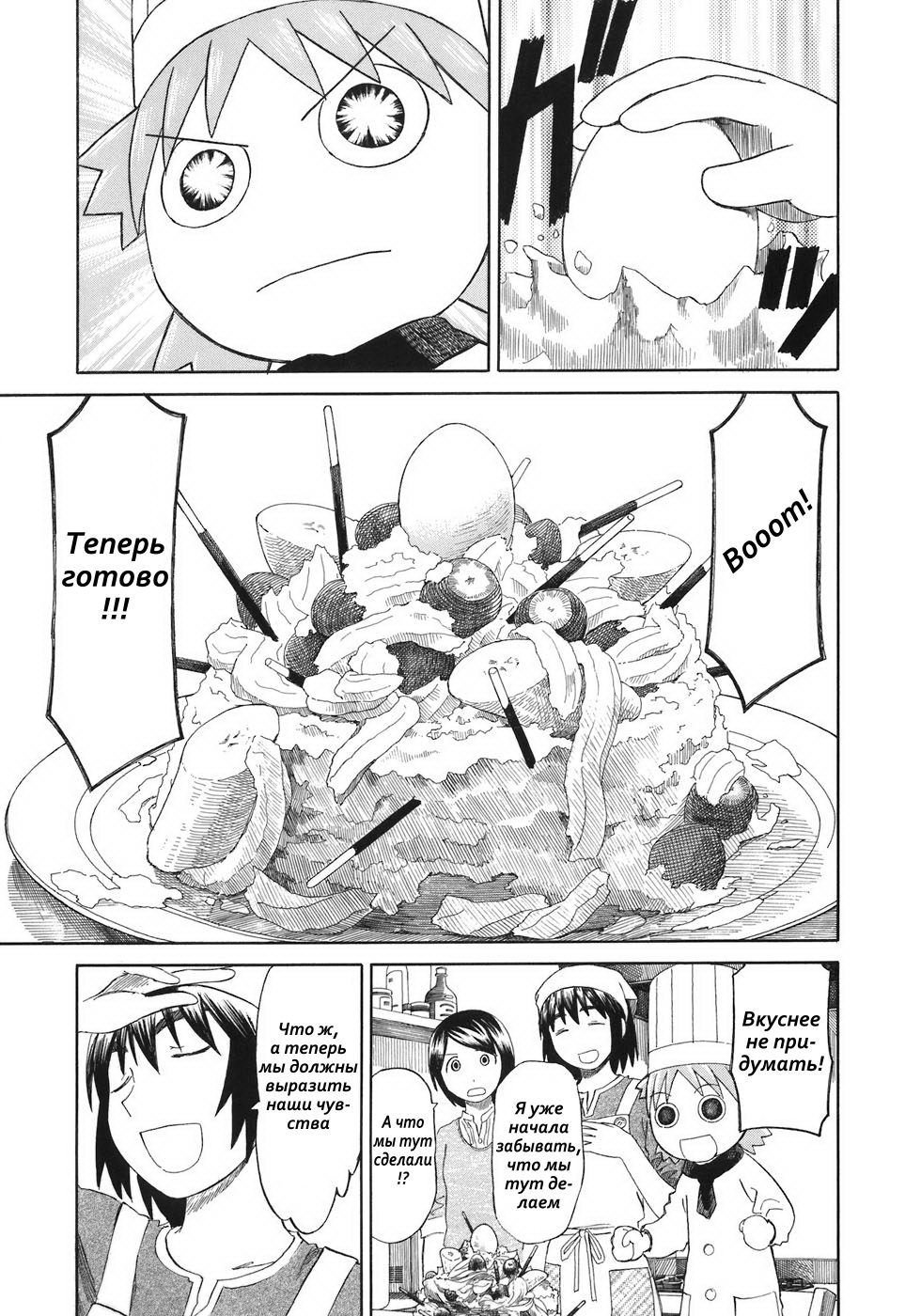 Read Ёцуба и! Manga Online
