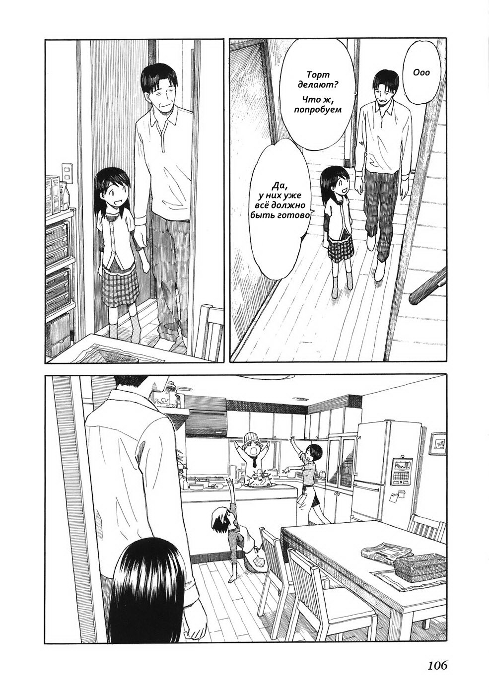 Read Ёцуба и! Manga Online