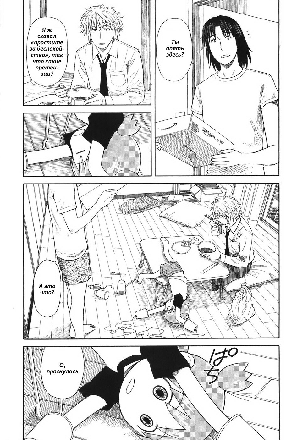 Read Ёцуба и! Manga Online