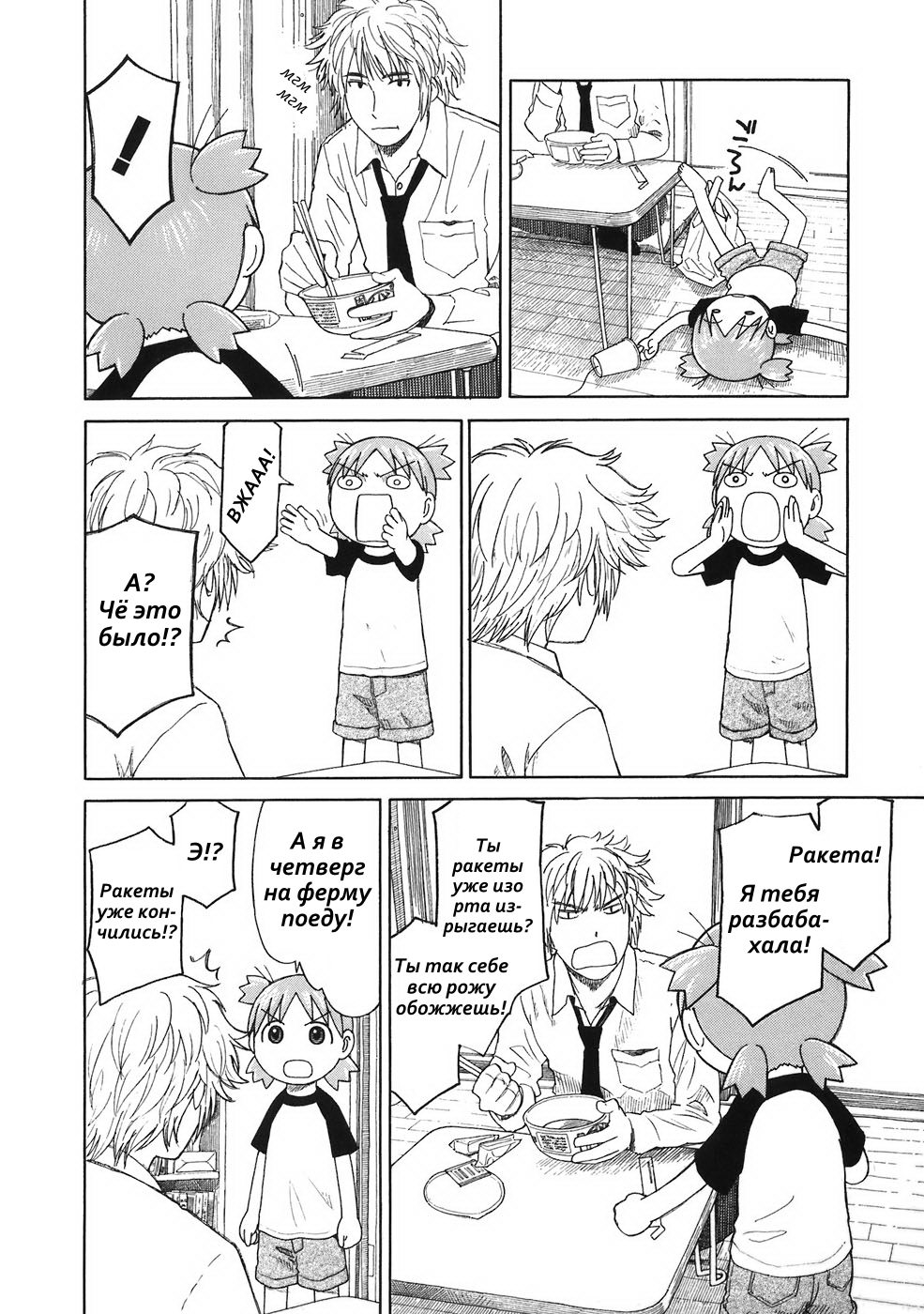 Read Ёцуба и! Manga Online