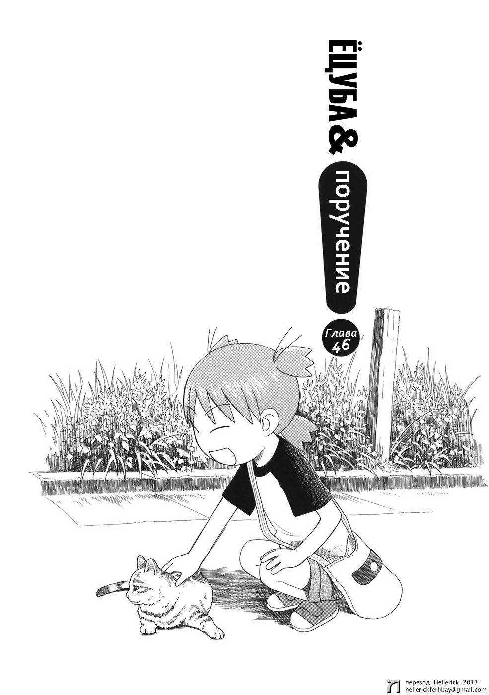 Read Ёцуба и! Manga Online