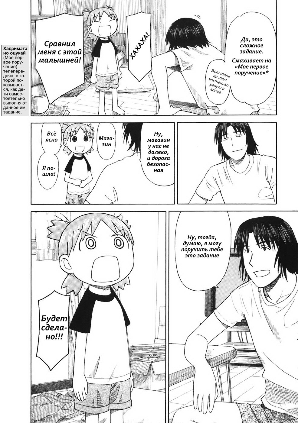 Read Ёцуба и! Manga Online