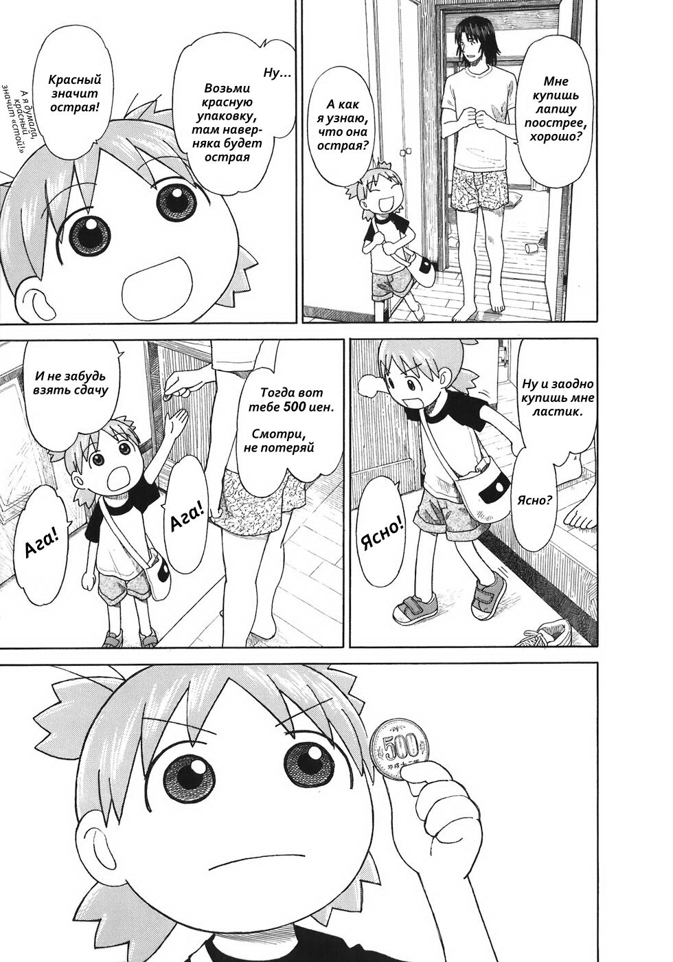 Read Ёцуба и! Manga Online