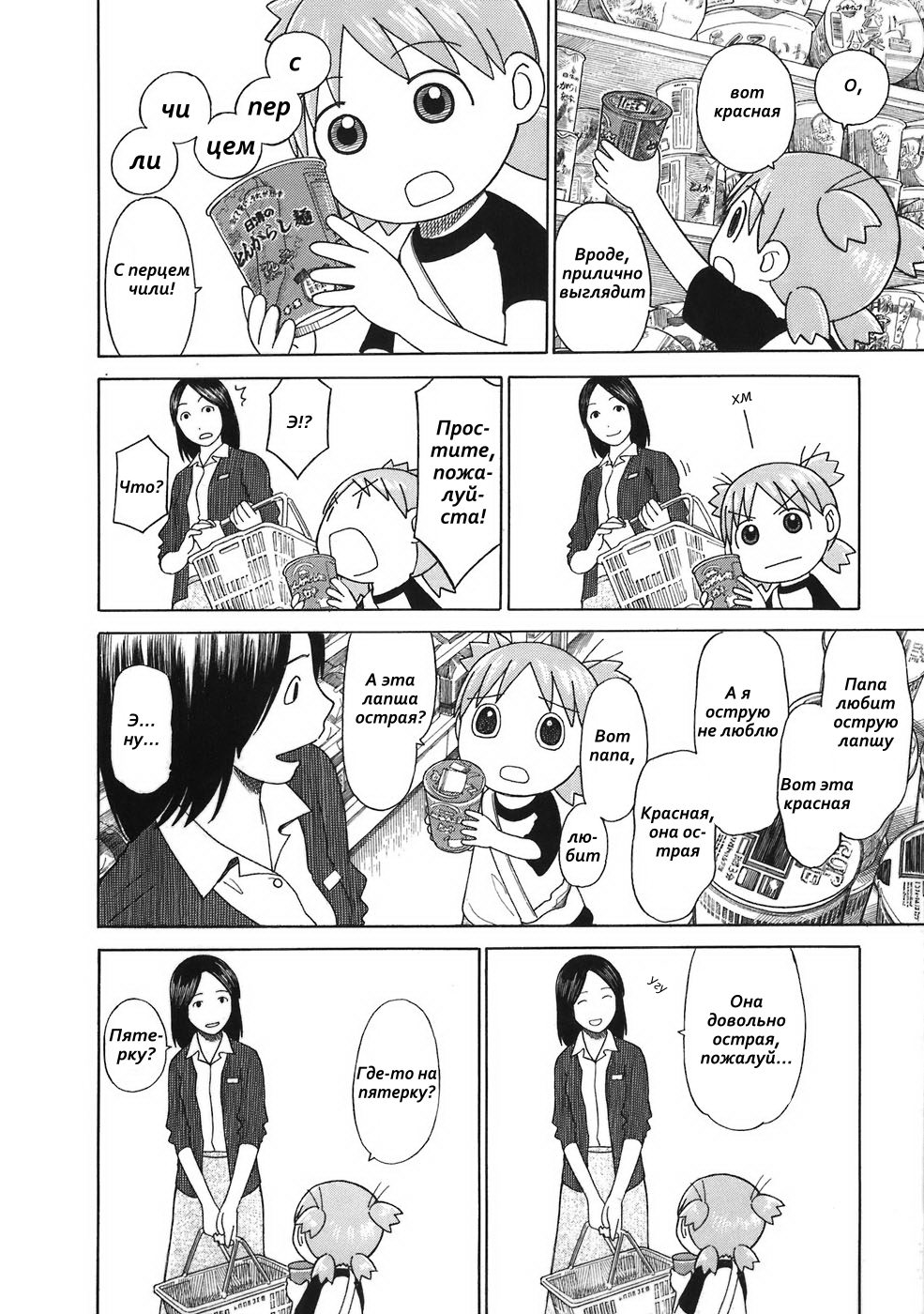 Read Ёцуба и! Manga Online