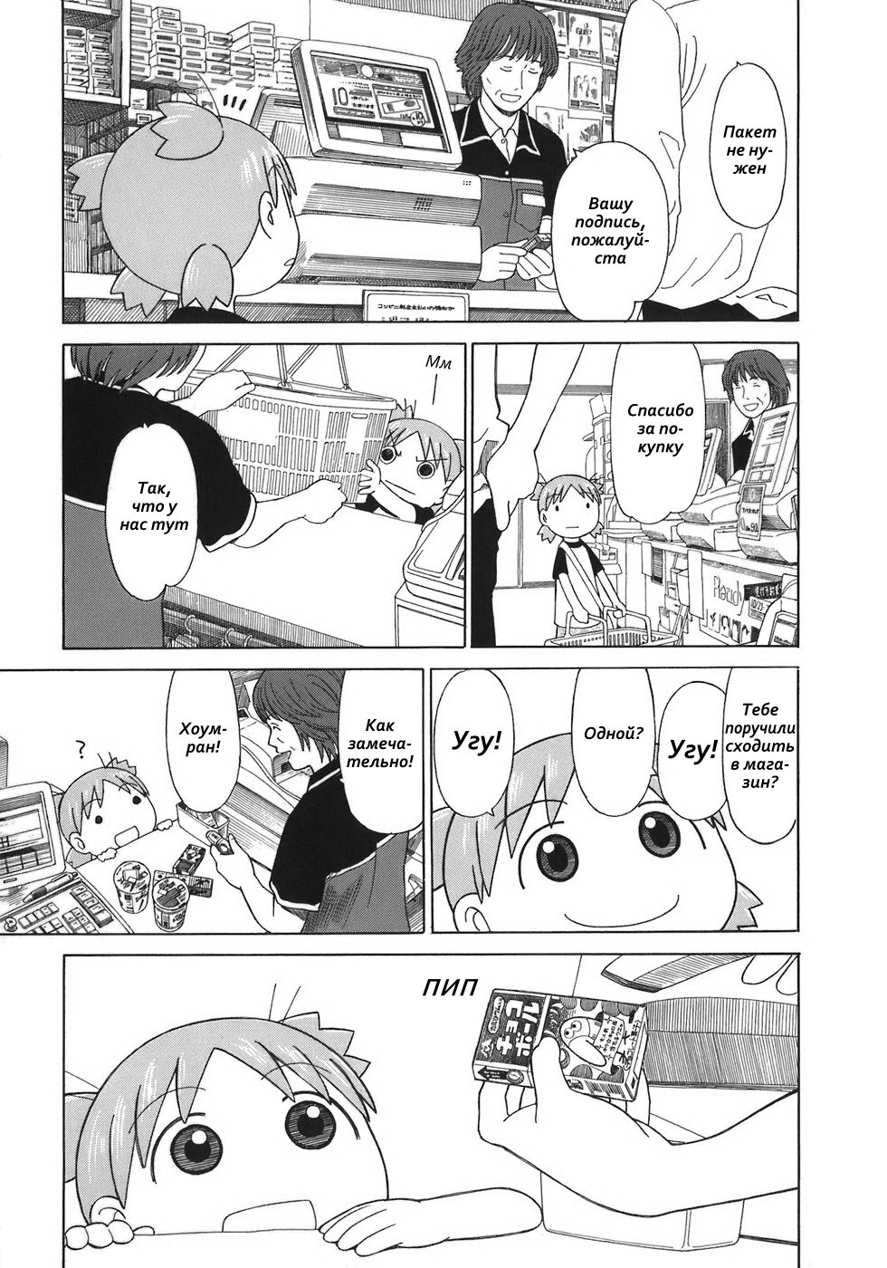 Read Ёцуба и! Manga Online