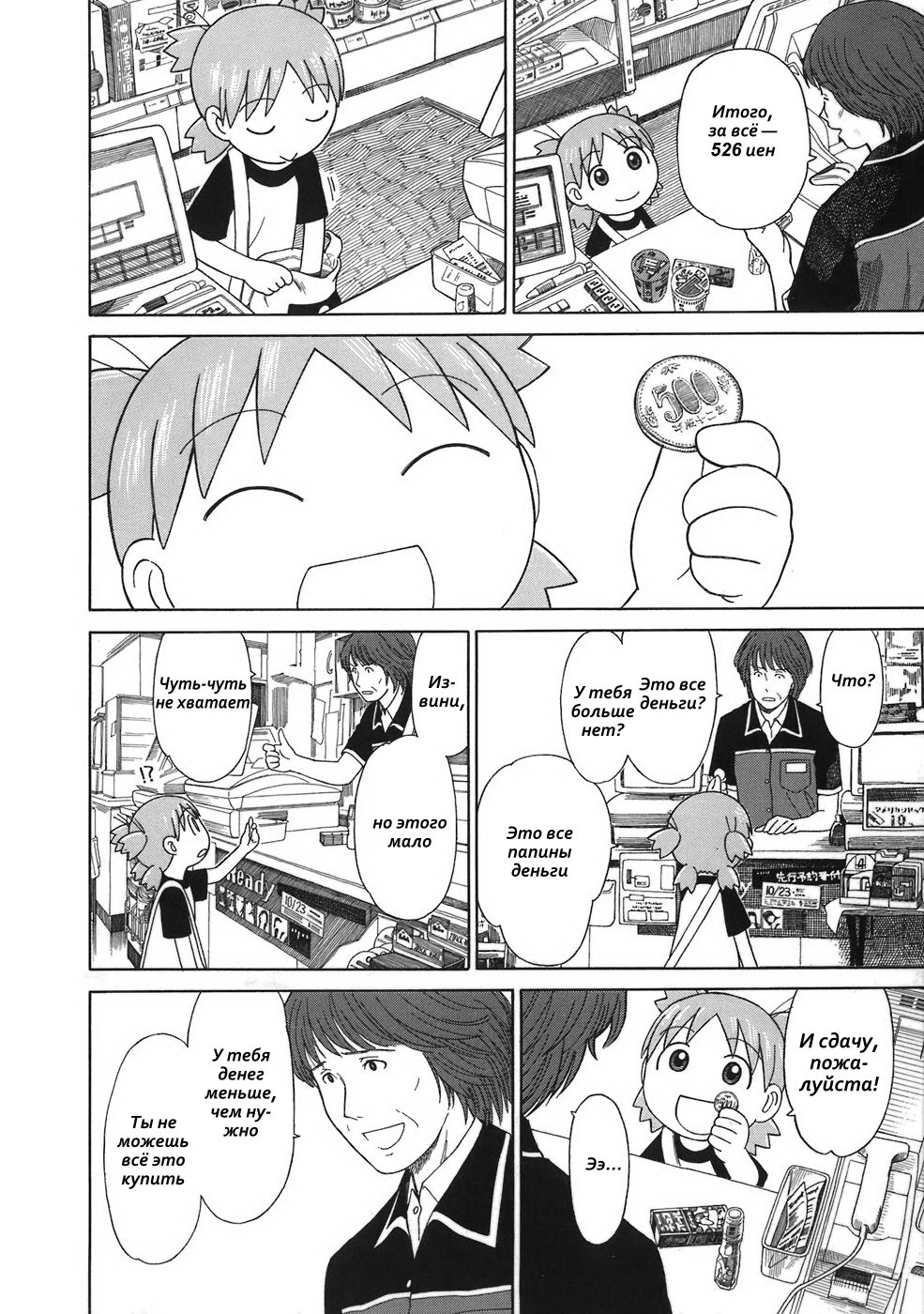 Read Ёцуба и! Manga Online