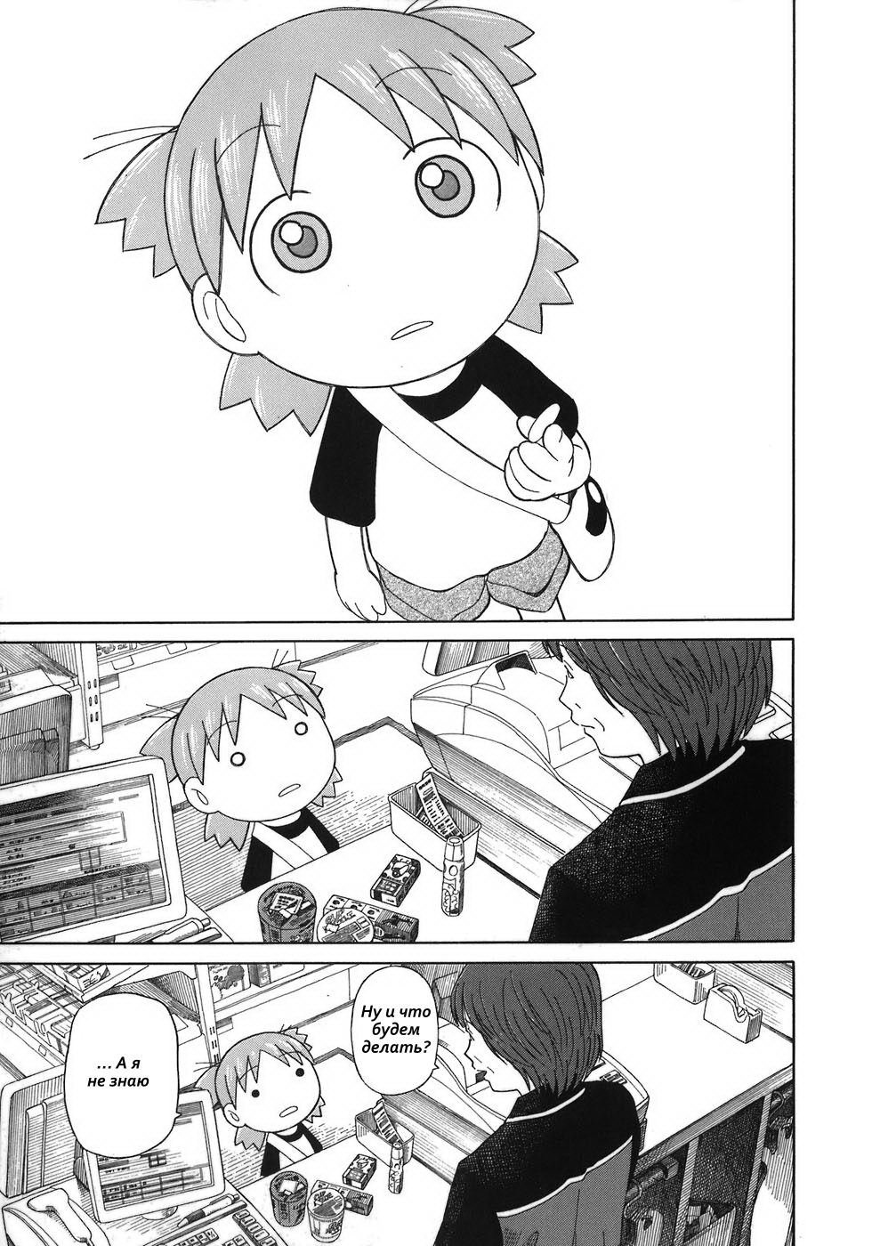 Read Ёцуба и! Manga Online