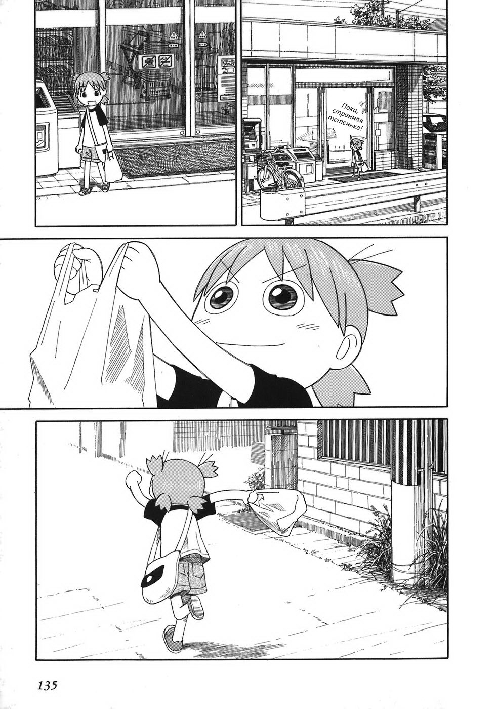 Read Ёцуба и! Manga Online