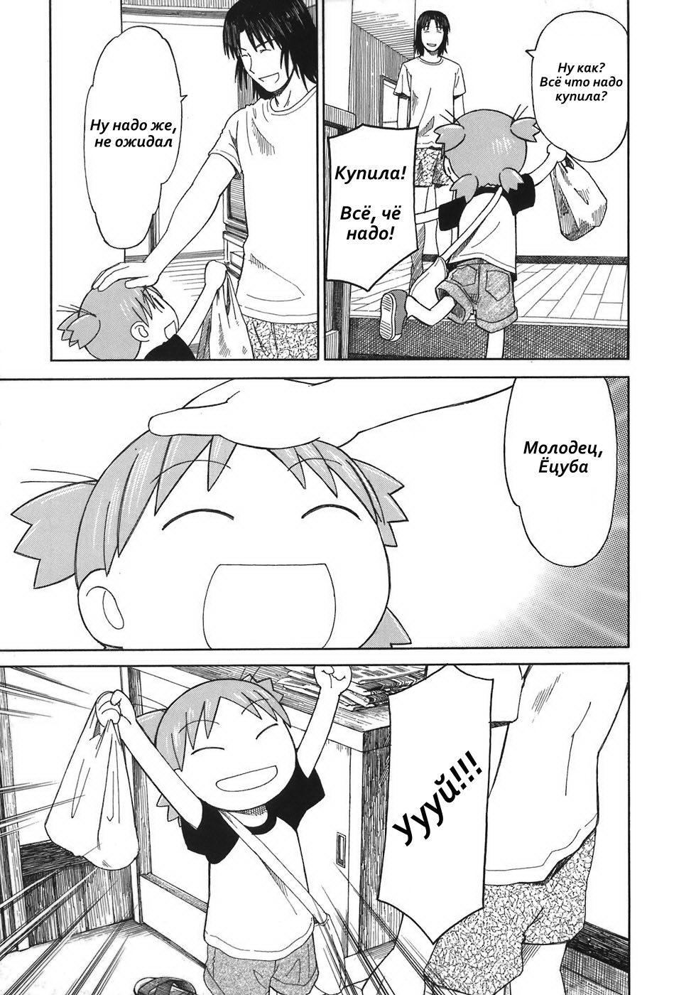 Read Ёцуба и! Manga Online