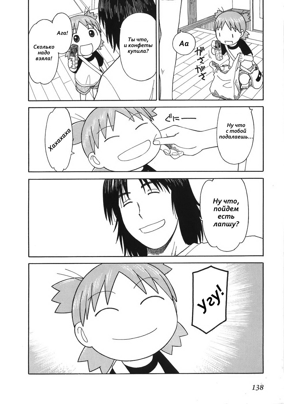 Read Ёцуба и! Manga Online
