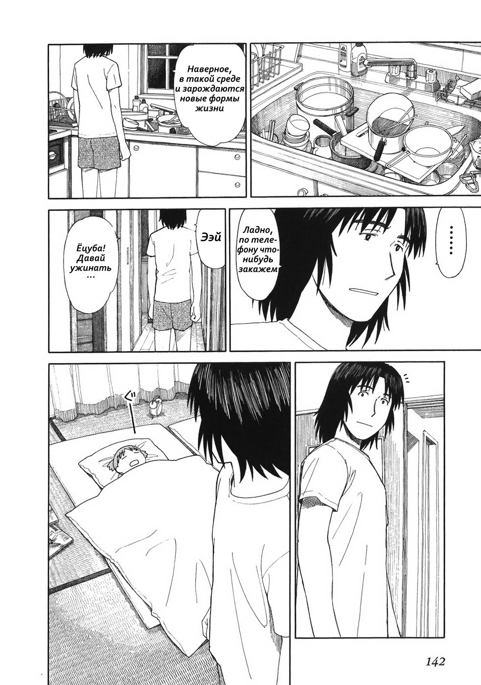 Read Ёцуба и! Manga Online