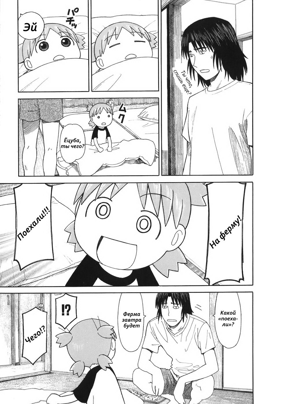 Read Ёцуба и! Manga Online