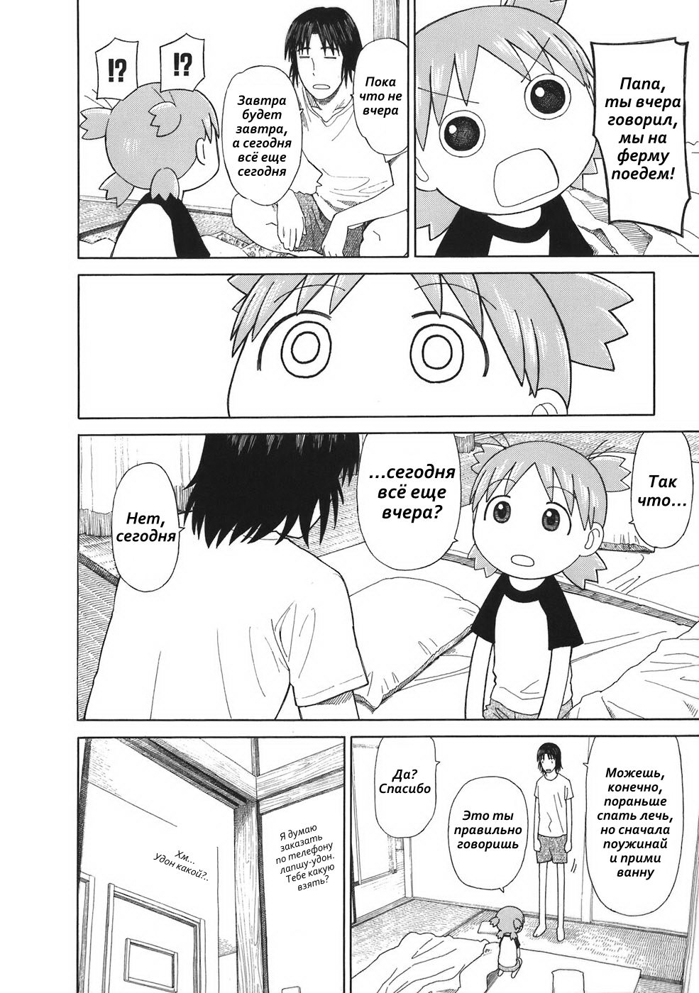Read Ёцуба и! Manga Online