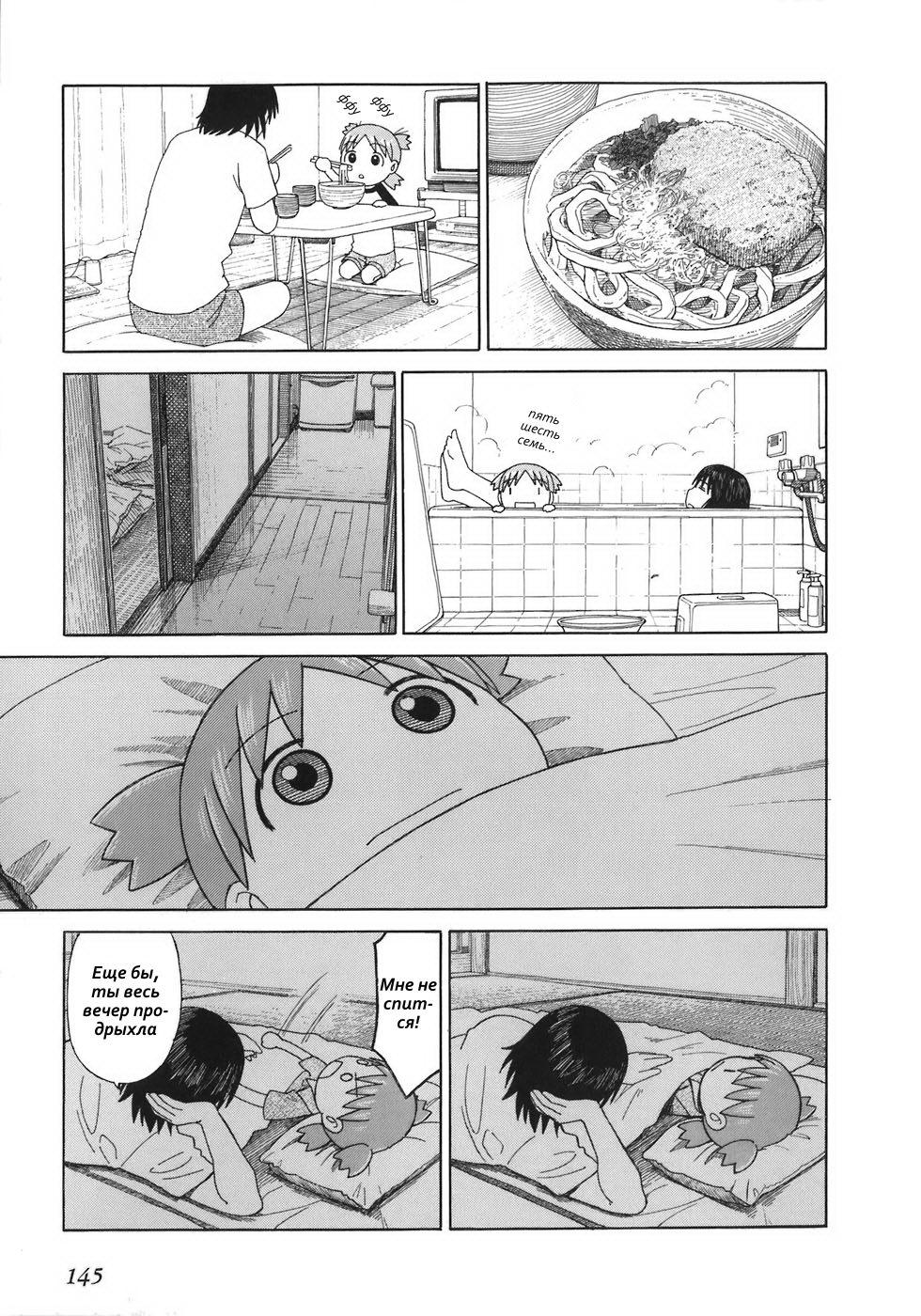 Read Ёцуба и! Manga Online
