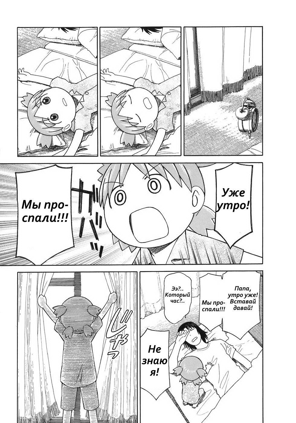 Read Ёцуба и! Manga Online